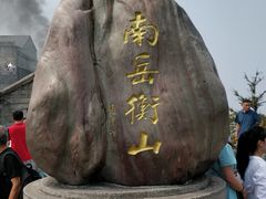 -南岳衡山风景名胜区