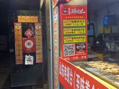 -芙蓉泉·烤鸡爪(芙蓉街店)