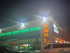 -鑫隆生活广场(阳光好东东店)