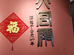 -火宫殿(五一大道分店)