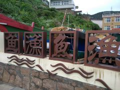 -枸杞岛