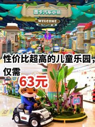 点击看大图 -纽西卡汽车小镇(大悦城店)