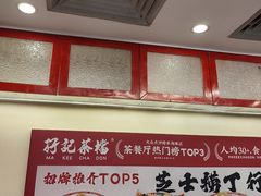 -孖记茶档·热腾茶餐(乐峰店)