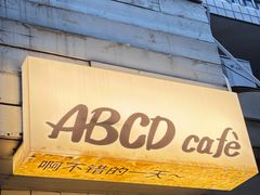 -ABCD咖啡屋(妇幼店)