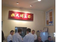 大堂-洞子口张老二凉粉(文殊院店)
