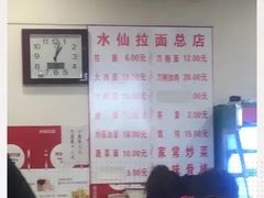 -水仙拉面(水仙街店)