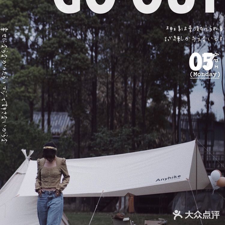 成都郊游 | 新都竟然藏着可以露营的小森林🏕️