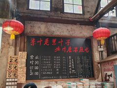-東茅街茶馆