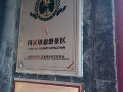景观位-春江饭店(共青团路总店)