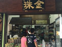 -金珠肉粽