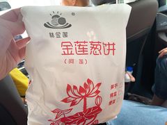 -金莲葱饼