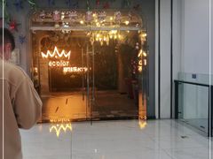 -帝凯乐量贩式KTV(深影国际影城店)