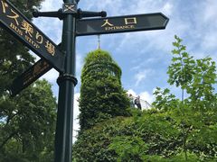 -三鹰之森吉卜力美术馆