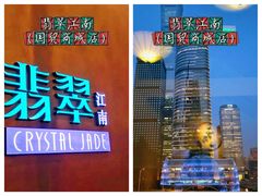 -翡翠江南(国贸商城店)