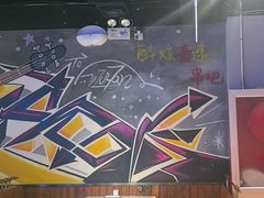-醉炫音速烧烤·干煸菜(沙河总店)
