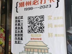 -花姨·老电影院果汁冰(88号店)