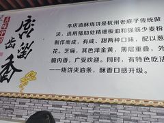 -王氏烧饼无矾油条