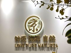 -京彩臻品火锅
