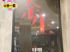 -呼吸沉浸式剧场(甘露园店)
