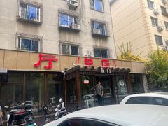 -掌上鲜(南顺城街店)