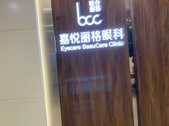 -嘉悦丽格眼科(丰联广场店)