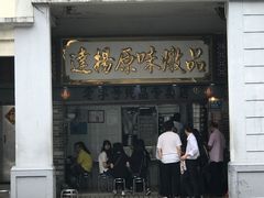 门面-達揚原味燉品(文明路店)
