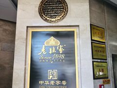 -老孙家饭庄·非遗(东关店)