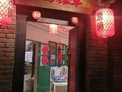 门面-和平菓局(王府井店)