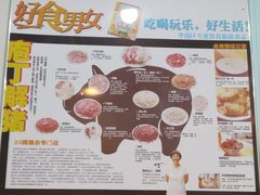 -华哥新鲜猪精品美食