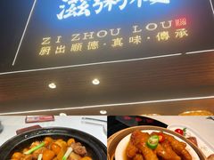 -滋粥楼·顺德菜(番禺广场总店)