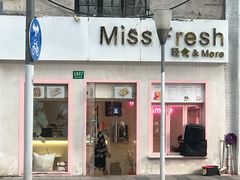 门面-Miss Fresh轻食(南京西路店)