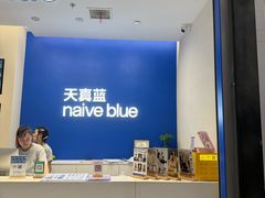 -天真蓝照相馆(五角场百联又一城店)