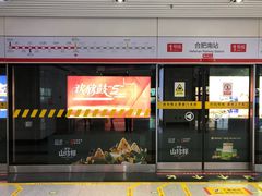 -合肥火车站(地铁站)