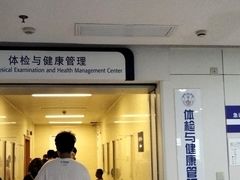 -上海市东方医院南院体检中心