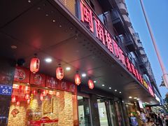 门面-猪角·闽南猪脚饭(茶亭店)