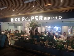 门面-米纸越南小馆(砂之船店)