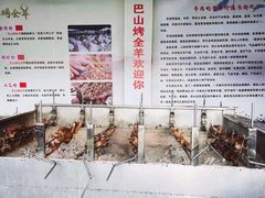 -巴山·烤全羊(高新总店)