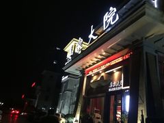 门面-姜家大院(柯桥店)