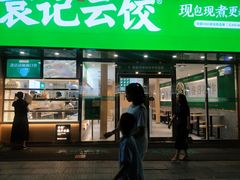 门面-袁记云饺(南门口店)