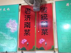 -老济南民间小吃·传统鲁菜(芙蓉街店)