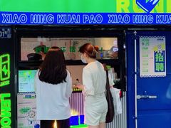 -小柠快跑·手打柠檬茶(万松园店)