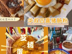 -華叔茶記
