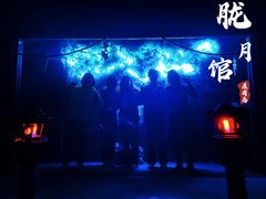 -屋有岛沉浸游戏旗舰店(中山公园店)