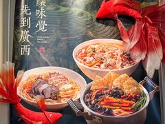 -水平有限广西米粉·广西风味集(五道口店)