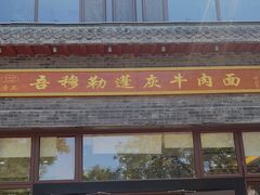 门面-吾穆勒蓬灰牛肉面·清真(北滨河中路店)
