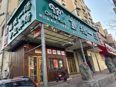 -褚氏岛城一汤(闽江路店)