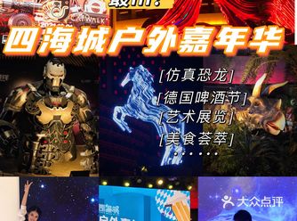 打卡四海城户外嘉年华｜这个国庆最in的潮流派对