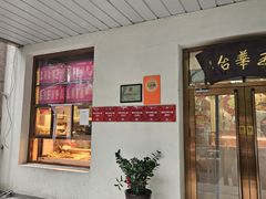 -玉华台饭庄(裕中西里小区店)