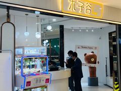 门面-木子谷深圳甜品自助餐(梅林店)