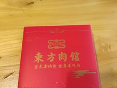-东方肉馆(文庭雅苑店)